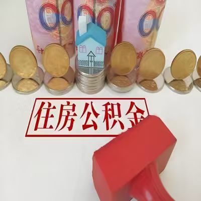 周口公积金代取一年可以取几次，有什么条件限制吗？